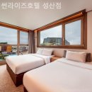 성산썬라이즈호텔 이미지