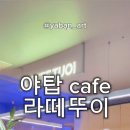 라떼뚜이