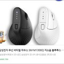사무실정복을 위한 엑셀 사용과 문서관리 | 🖐️ 손목을 위한 스마트한 선택! 삼성 무선 버티컬 마우스 SM-M1300Q 블랙 &amp; 화이트 총정리 리뷰