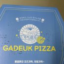 가득피자 부산1호점 이미지