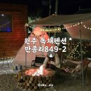 만종리849-2 이미지