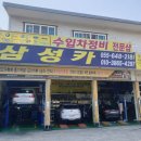 삼성카부분정비 이미지
