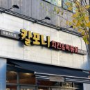 칼포니루원시티점 이미지