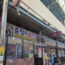 충청도순대 | 단양 맛집 구경시장 '충청도순대' 주말 점심 내돈내산 후기! 마늘순대국밥 &amp; 포장 솔직 평가