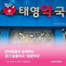 태영약국 이미지