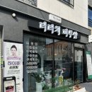 대전피부관리샵 더터치에서 속눈썹펌받은 추천 후기