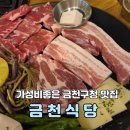 하남돼지집 시흥사거리점 | 금천구청 맛집 금천식당 시흥사거리 스페셜세트 후기
