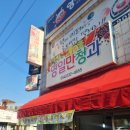 영일대청과