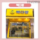 빽다방인천성민 | 인천 석남동 카페 < 빽다방 > 디카페인