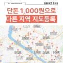 네이버 지도 가게등록, 다른지역 노출 비용 단돈 1000원
