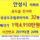 안성아파트경매 안성공도우림루미아트 32평형 2019타경2498 안성시 공도읍 진사리 우림루미아트 아파트 안성I/C 인근 리치드림 이미지