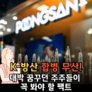 풍산시장 | "합병은 꿈이었나" 풍산 매각 무산! 뒤통수 맞은 개미들을 위한 리스크 관리