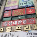 삼성대반점 - 수원시 영통구 매영로 143 | 삼성대반점