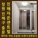 자은센트럴빌리지 | 경남 창원시 진해구 자은센트럴빌리지아파트중문