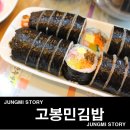 고봉민 김밥인(광장점 이미지