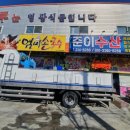 준이수산 이미지