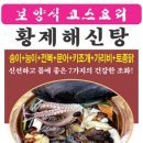 송이복칼국수