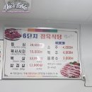 조례주공6단지경로당 | 순천 조례동 아는사람만 가는 고기좋은 육단지정육점식당
