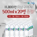 [스파클몰] 11,800원 이상 구매시, 500ml x 20병 증정 (17일부터) 이미지