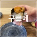 드래곤짐 | 제주 서호동. 구르메스시
