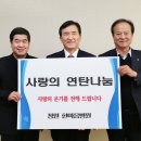 창원 한마음병원 함양군에 사랑의 연탄 8400장 전달 이미지