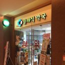 광진약국 이미지