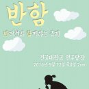 반함 - 고양시 일산동구 | 반함