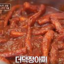 원조김점례할머니고추장