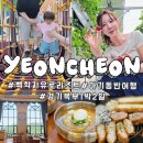연천전곡전곡함-3 | [경기여행 연천1박2일] 20개월 아기가 좋아했던 힐링 가족여행 코스🚗 (숙소/맛집/체험)
