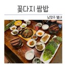 남양주 한식당 별내 꽃다지 쌈밥 후기
