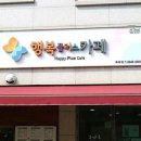 행복플러스가게 네이버블로그