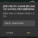 스타벅스충주시청DT점 | 스타벅스 Two Stamps Challenge 쿠폰과 푸드 3,000원 할인 쿠폰 으로 꾹꾹이 마들렌 구매
