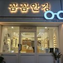 꼼꼼안경 이미지
