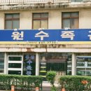 풍원수족관 이미지