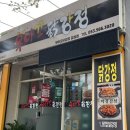 우야꼬닭강정 - 수성구 무학로33길 31-25 | 우야꼬닭강정