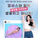 쥬비스다이어트 대전유성점 이미지
