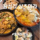 파리바케트뚝섬점 | [내돈내산] 왕십리 로제 마라샹궈 파는 곳 | 샹츠마라