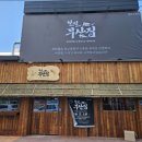부산집 - 원주시 혁신로 35 | 부산집