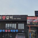 마포갈비 이미지