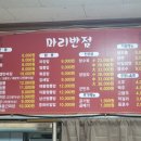 마리반점