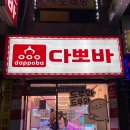 다뽀바뽑기방 네이버블로그