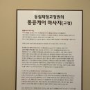 한국신체교정원