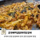 비와별닭갈비애막골점 | 춘천닭갈비맛집｜춘천애막골닭마루닭갈비｜토박이가 인정한 정석 철판 닭갈비
