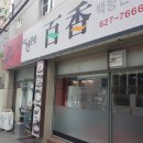 백향만두 - 수영구 황령산로8번길 52 | 백향만두
