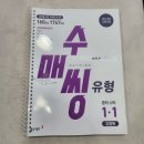 관악모아수학학원 | 관악구 수학학원 상담 후기, 겨울방학 앞두고 바오수학 다녀왔어요
