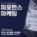 제이유컴퍼니 | 퍼포먼스 마케팅 광고 새로운 방향성을 발견하다