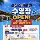 엠티브이마트 | 거북섬 바베큐팩토리) 아이와 함께 다녀온 솔직 후기｜캠핑 감성 바베큐 + 키즈놀이터 + 수영장+버블...