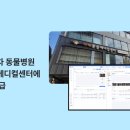 플러스동물의료센터 이미지