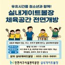 서구실내게이트볼장 이미지