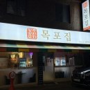 광주공원포차 목포집